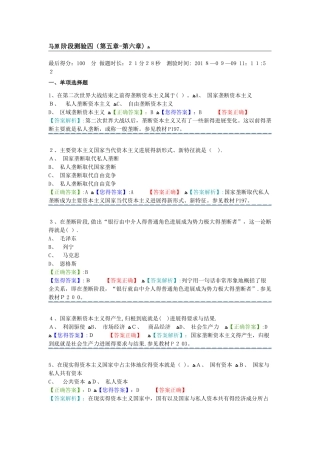 马原-阶段测验四