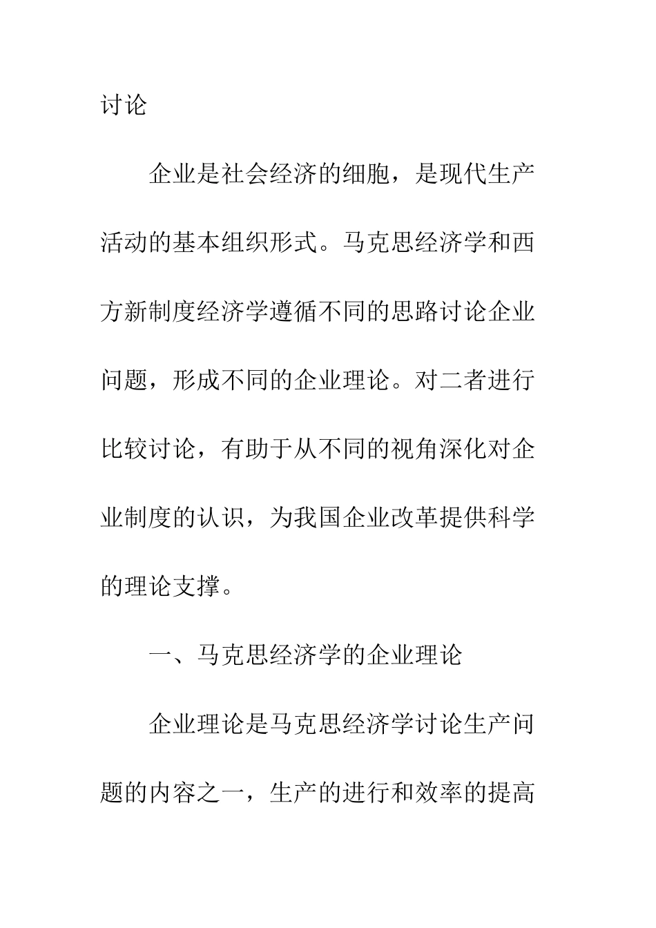 马克思经济学与西方经济学_第2页