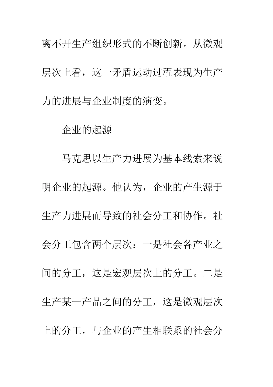 马克思经济学与西方经济学_第3页