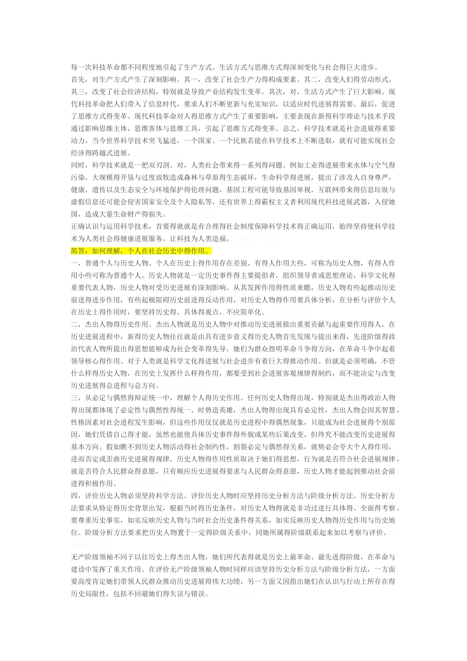 马原重点整理_第2页