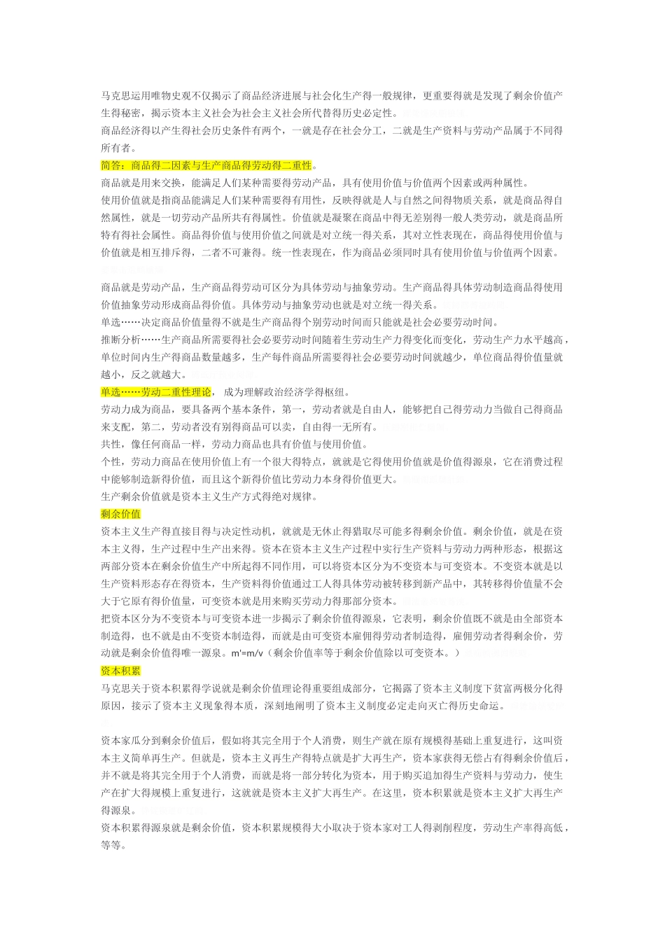 马原重点整理_第3页