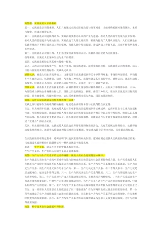 马原重点整理
