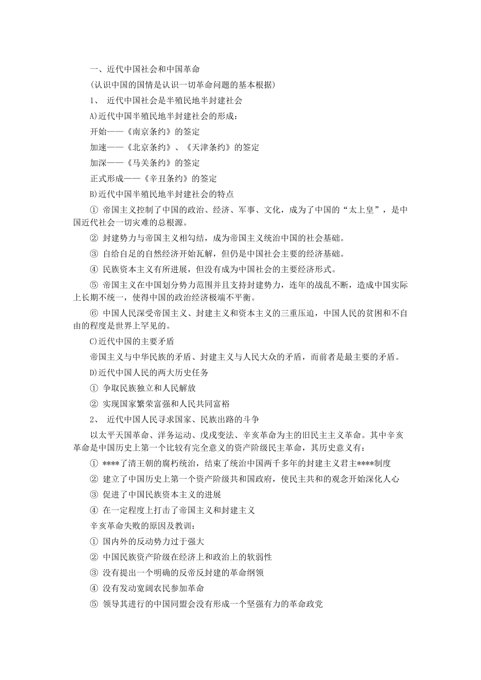 马哲、毛概知识点完整背诵版_第3页