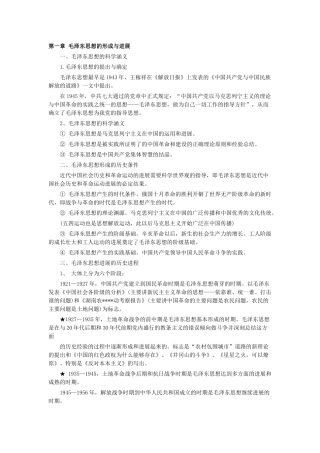 马哲、毛概知识点完整背诵版