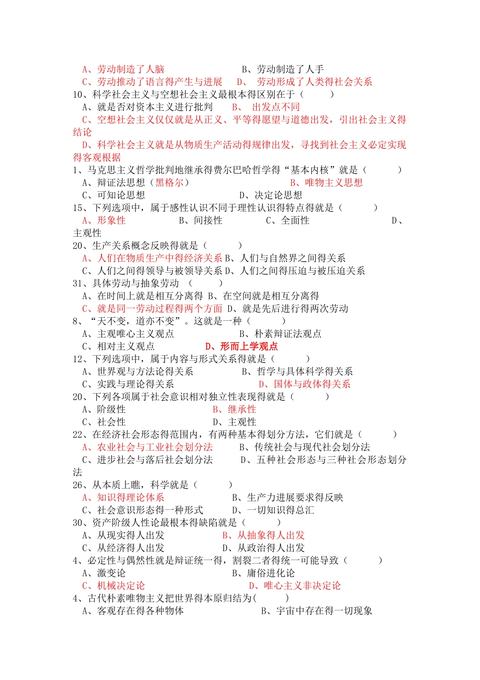 马哲的体系及原理框架_第3页