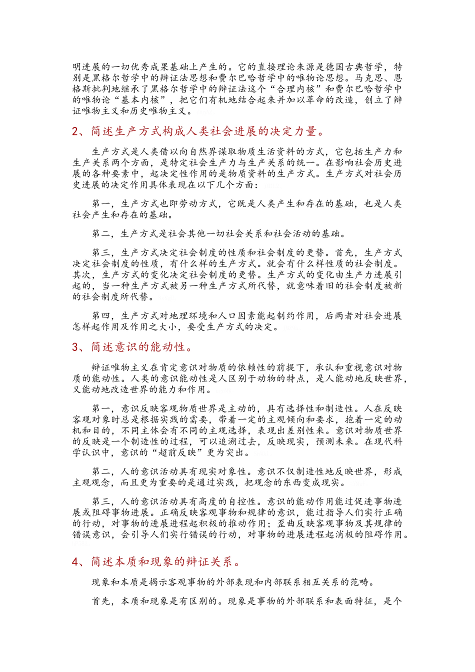 马哲复习资料_第3页