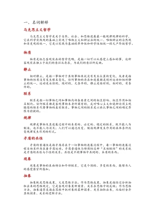 马哲复习资料