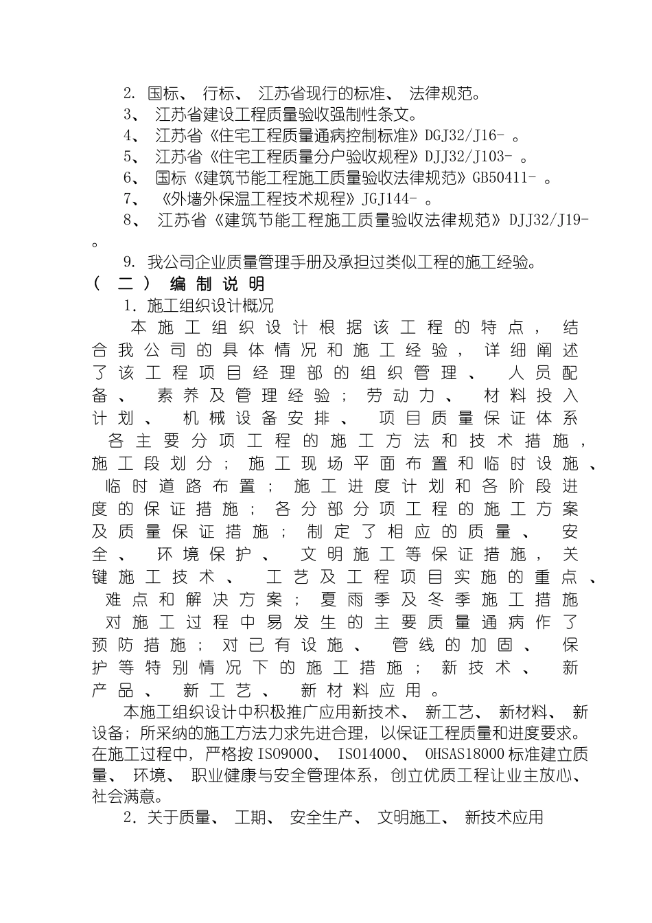 马塘小学工程施工组织设计模板_第3页