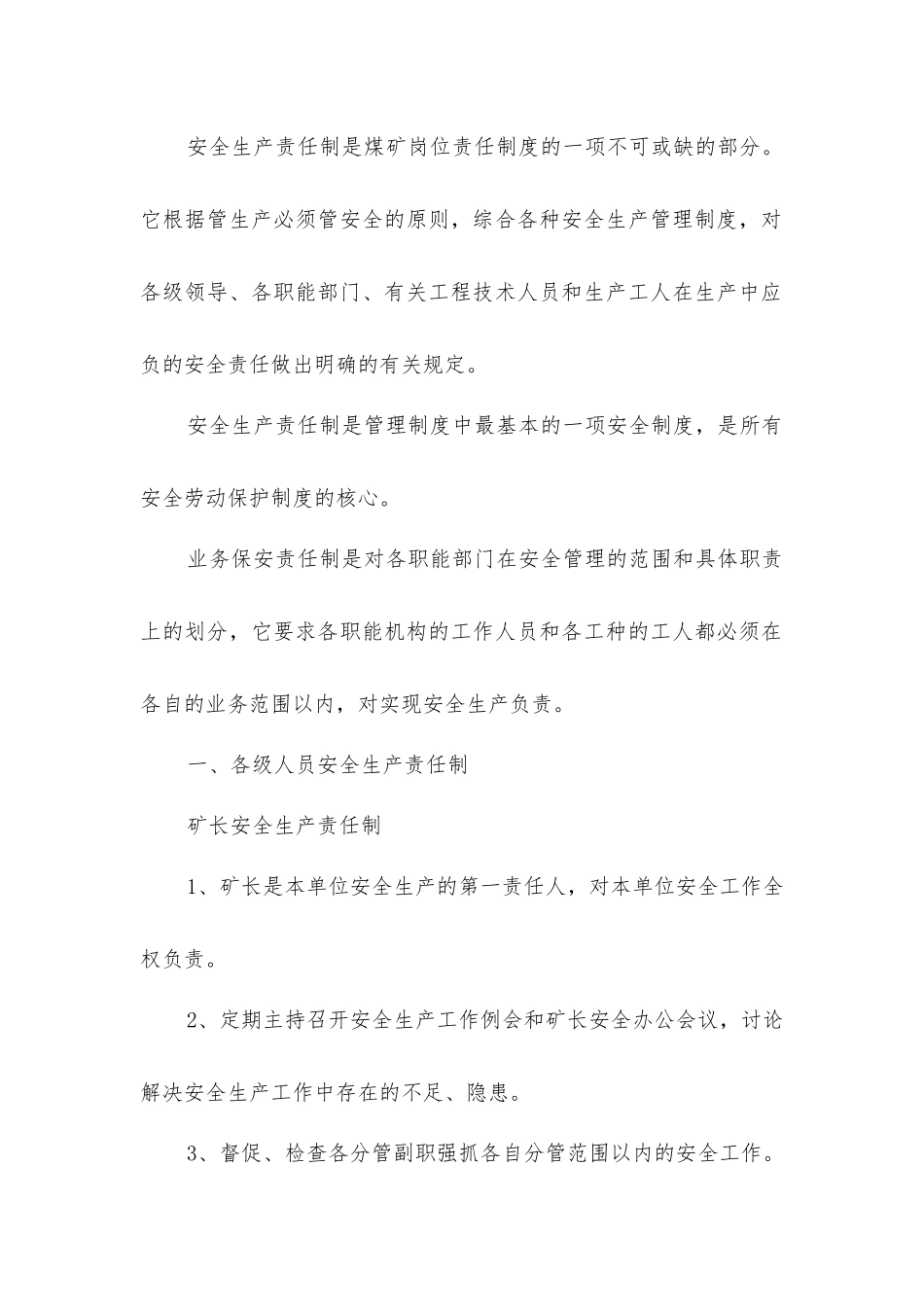 马家塔露天煤矿安全责任制及业务保安责任制汇编_第3页