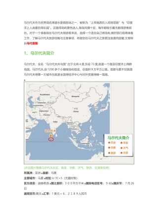 马尔代夫旅游实用秘籍