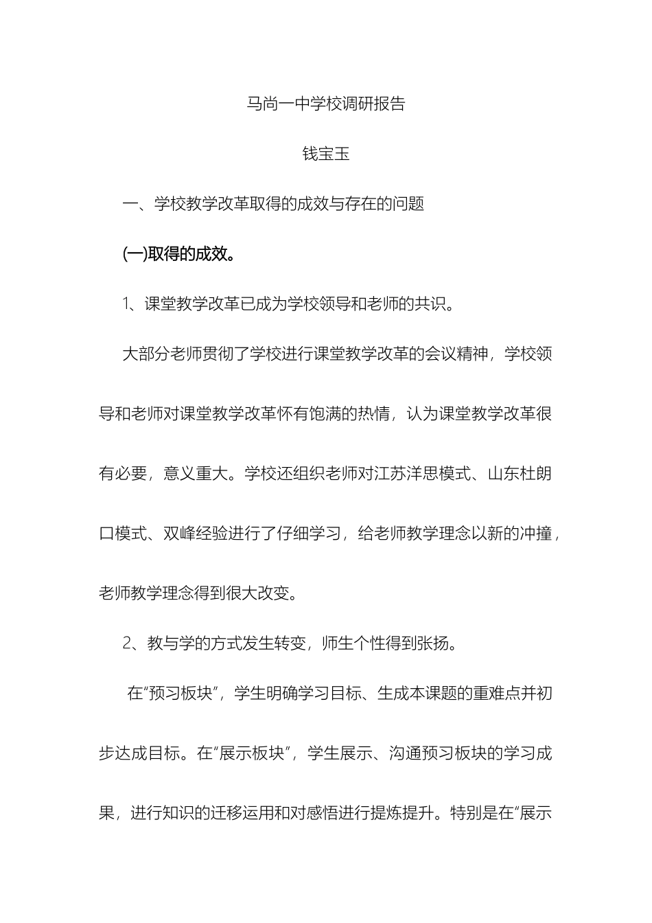 马尚一中学校调研报告_第2页