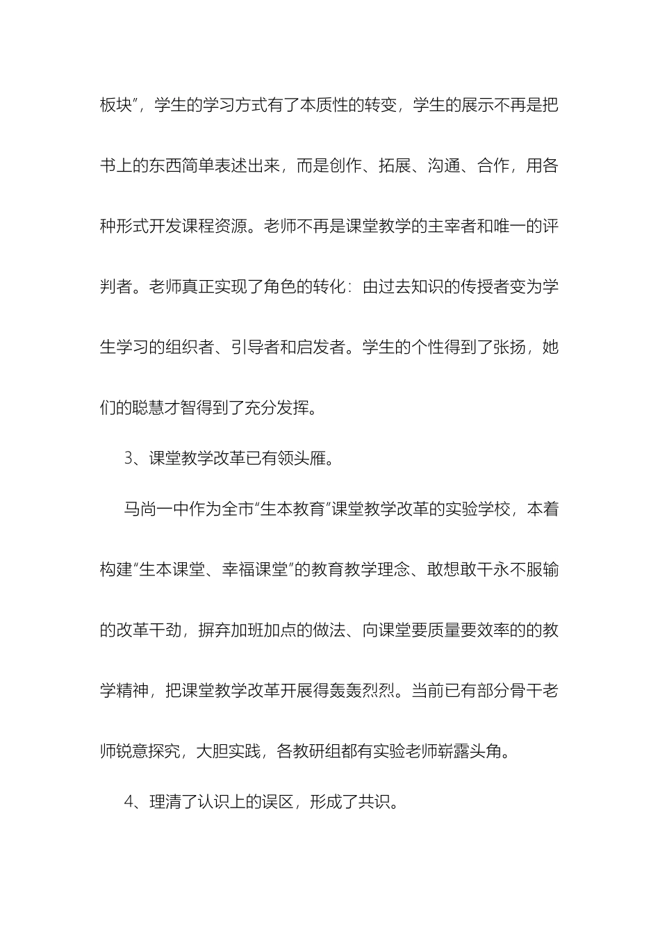 马尚一中学校调研报告_第3页