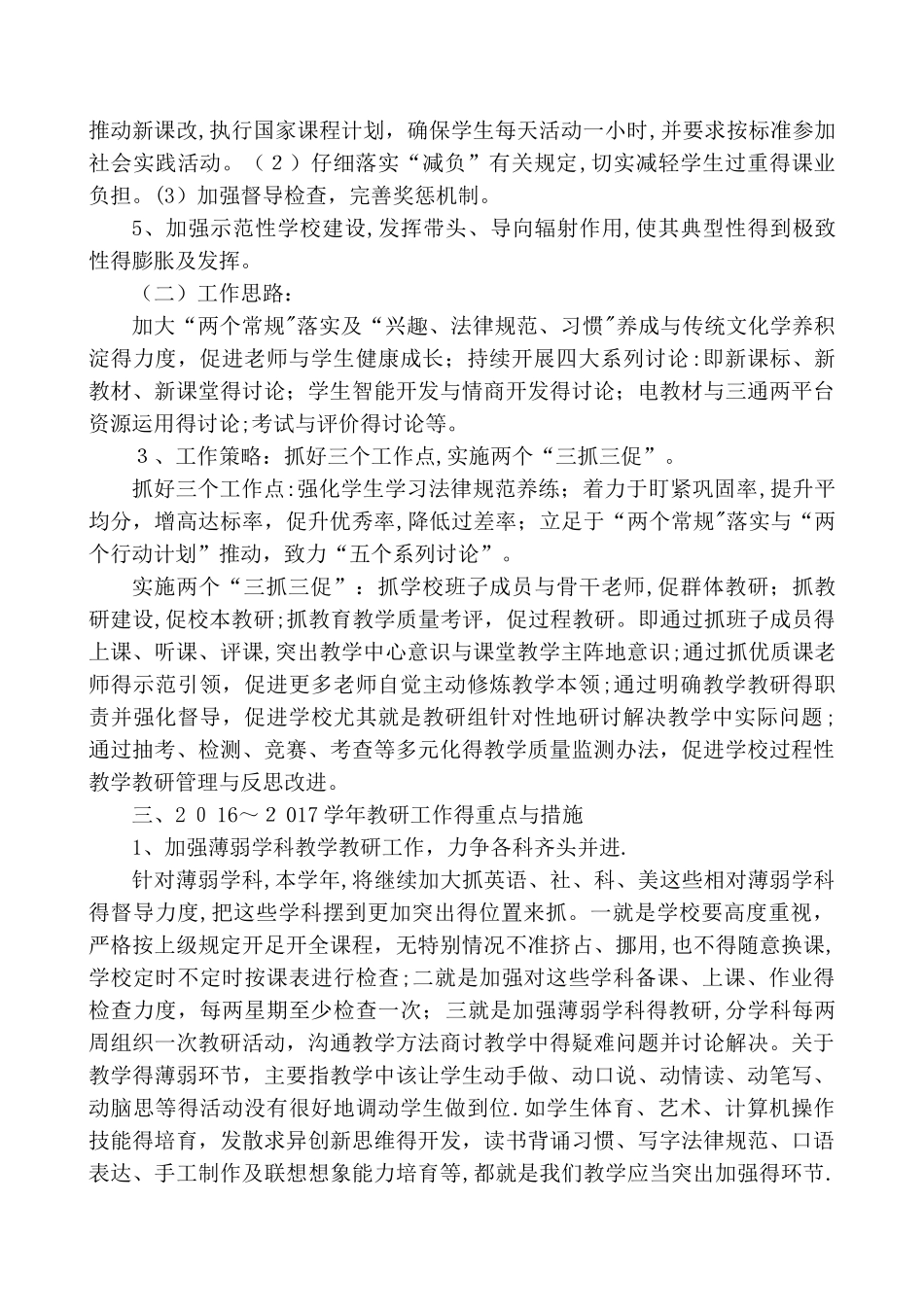 马山小学2025教学教研计划_第2页