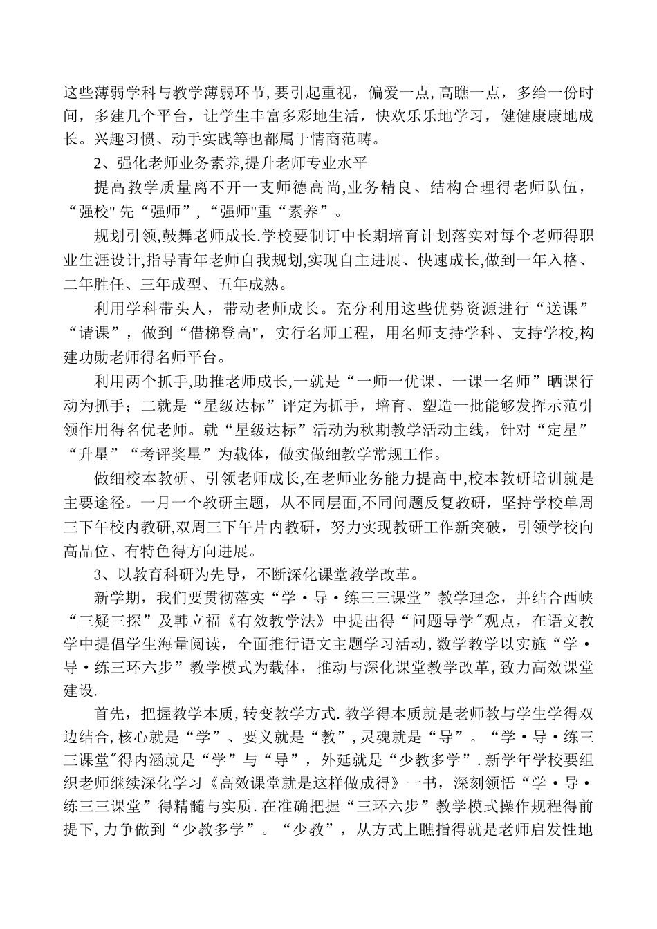 马山小学2025教学教研计划_第3页