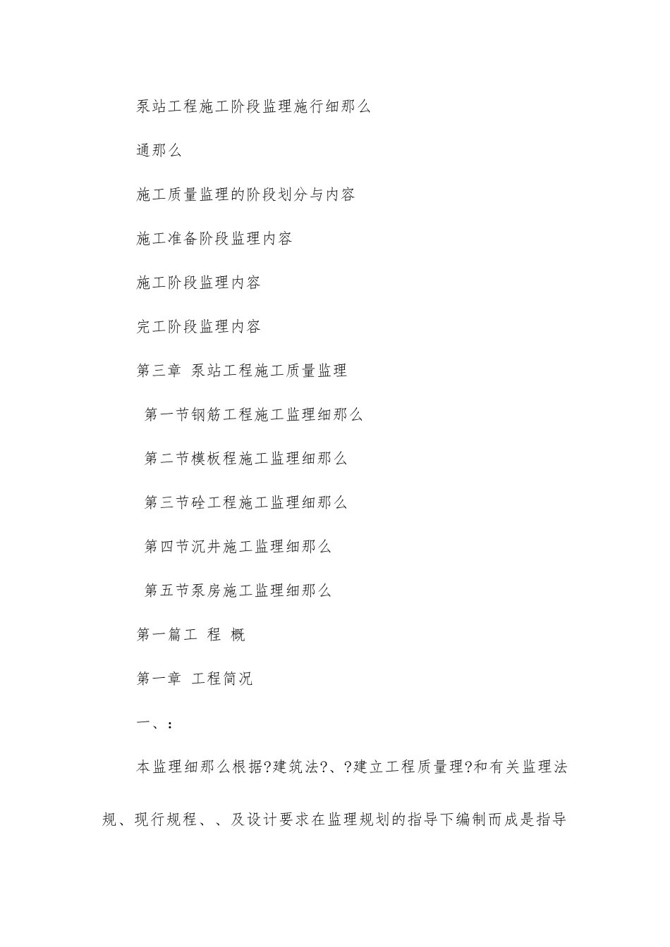 马村泵站工程施工监理实施细则_第2页