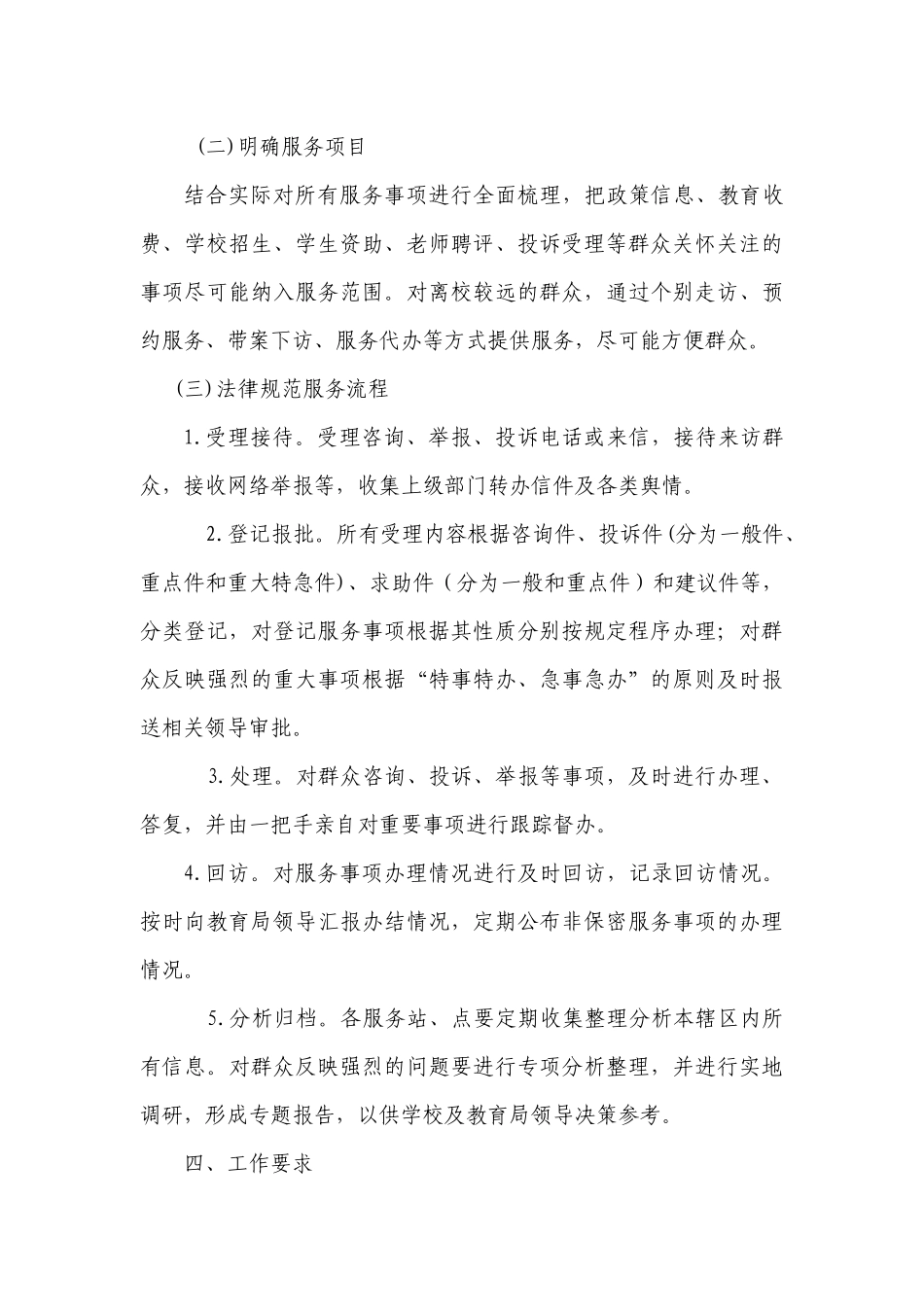 马桥镇外沙学校教育阳光服务站建设实施方案_第3页