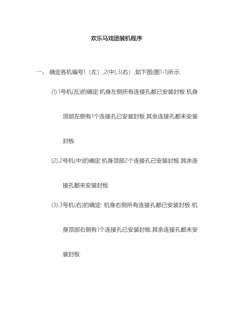 马戏团说明书中文_第3页