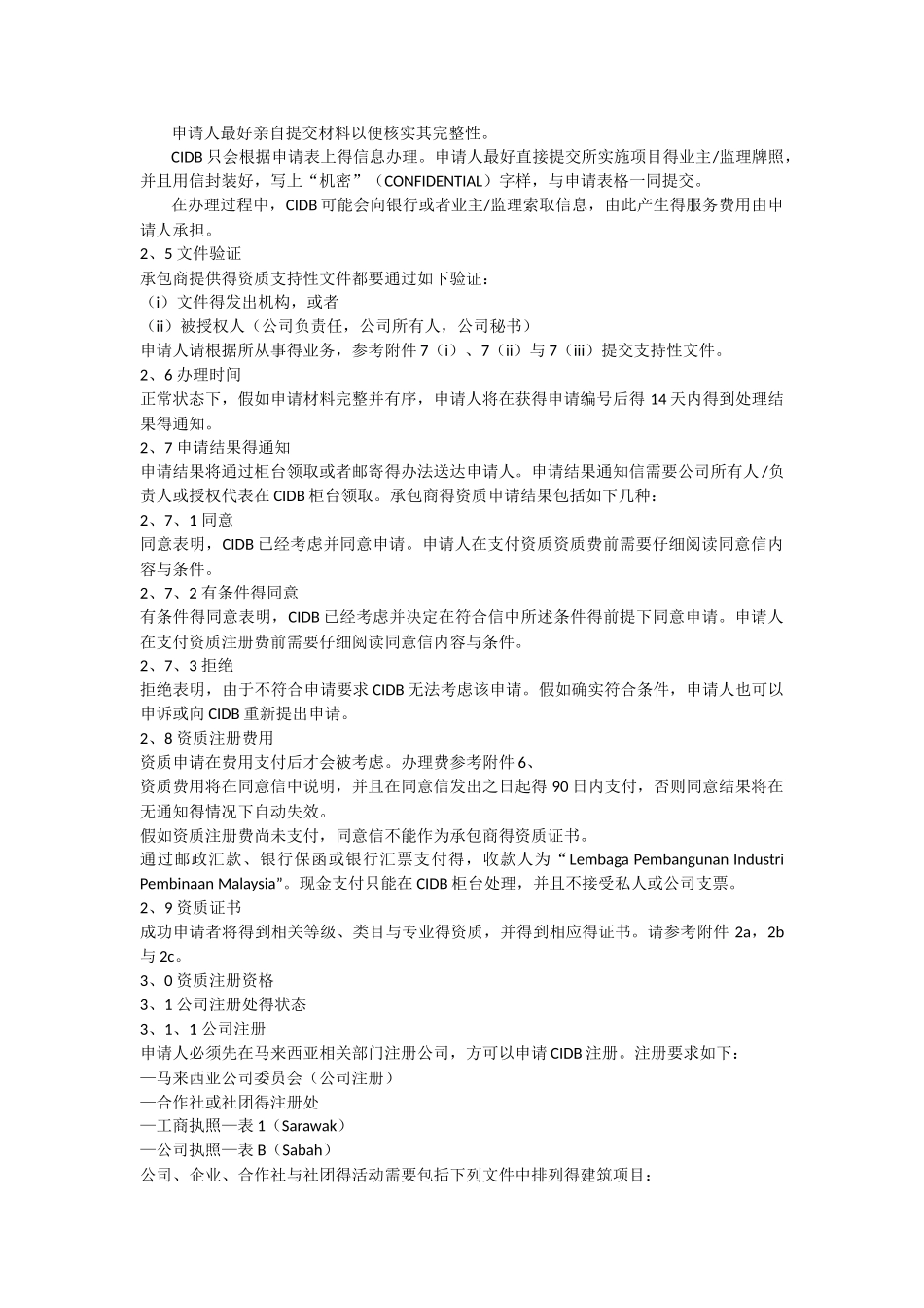 马来西亚工业发展局资质要求和流程_第2页