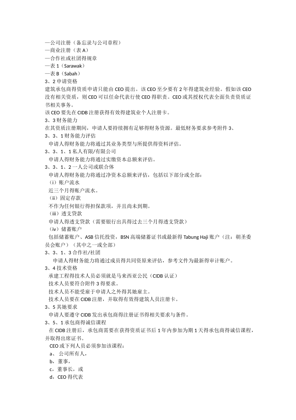 马来西亚工业发展局资质要求和流程_第3页
