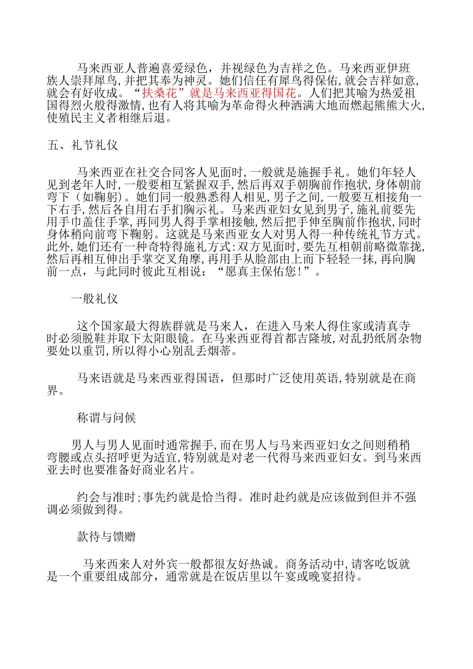 马来西亚的国情及风俗_第2页