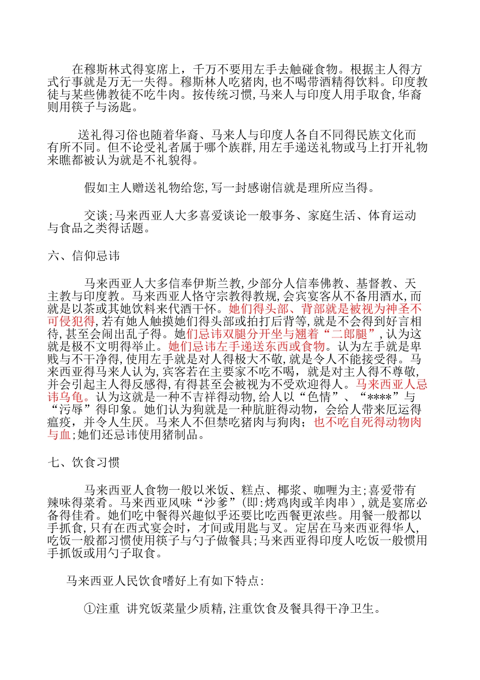 马来西亚的国情及风俗_第3页
