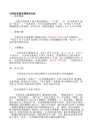 马来西亚的国情及风俗
