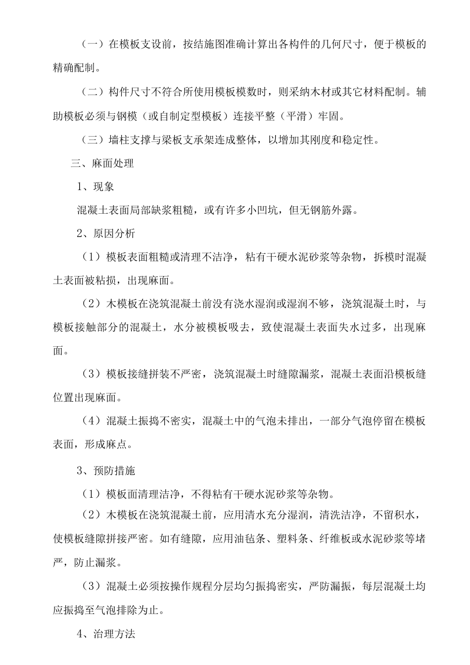 马牙槎处理措施_第2页