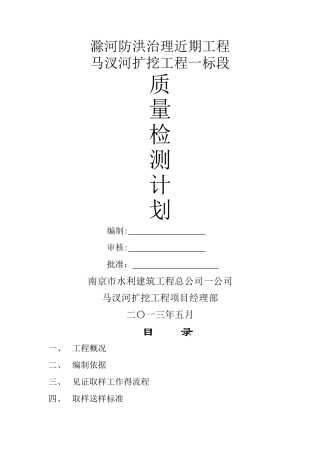 马汊河质量检测计划
