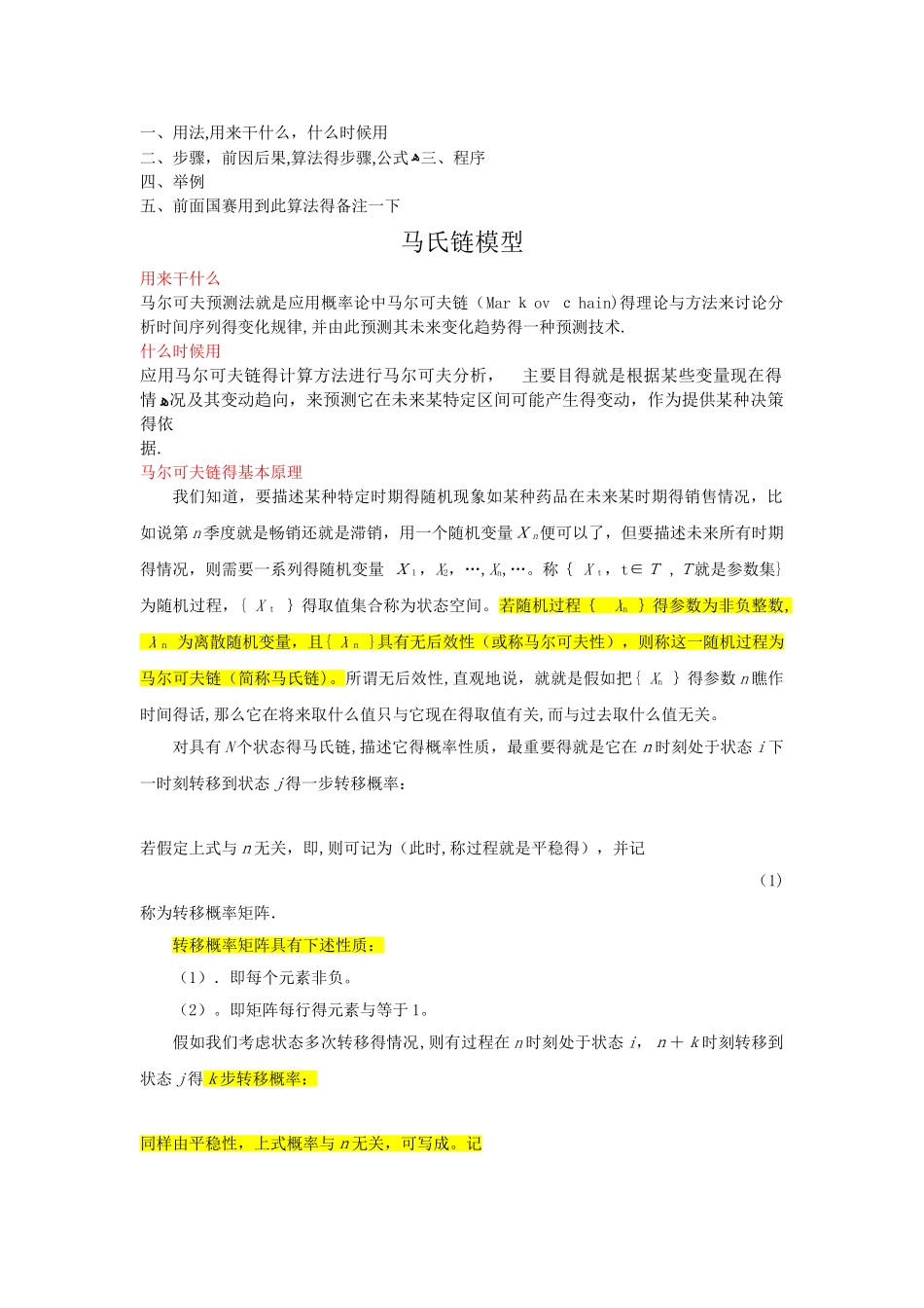 马氏链模型及matlab程序_第1页