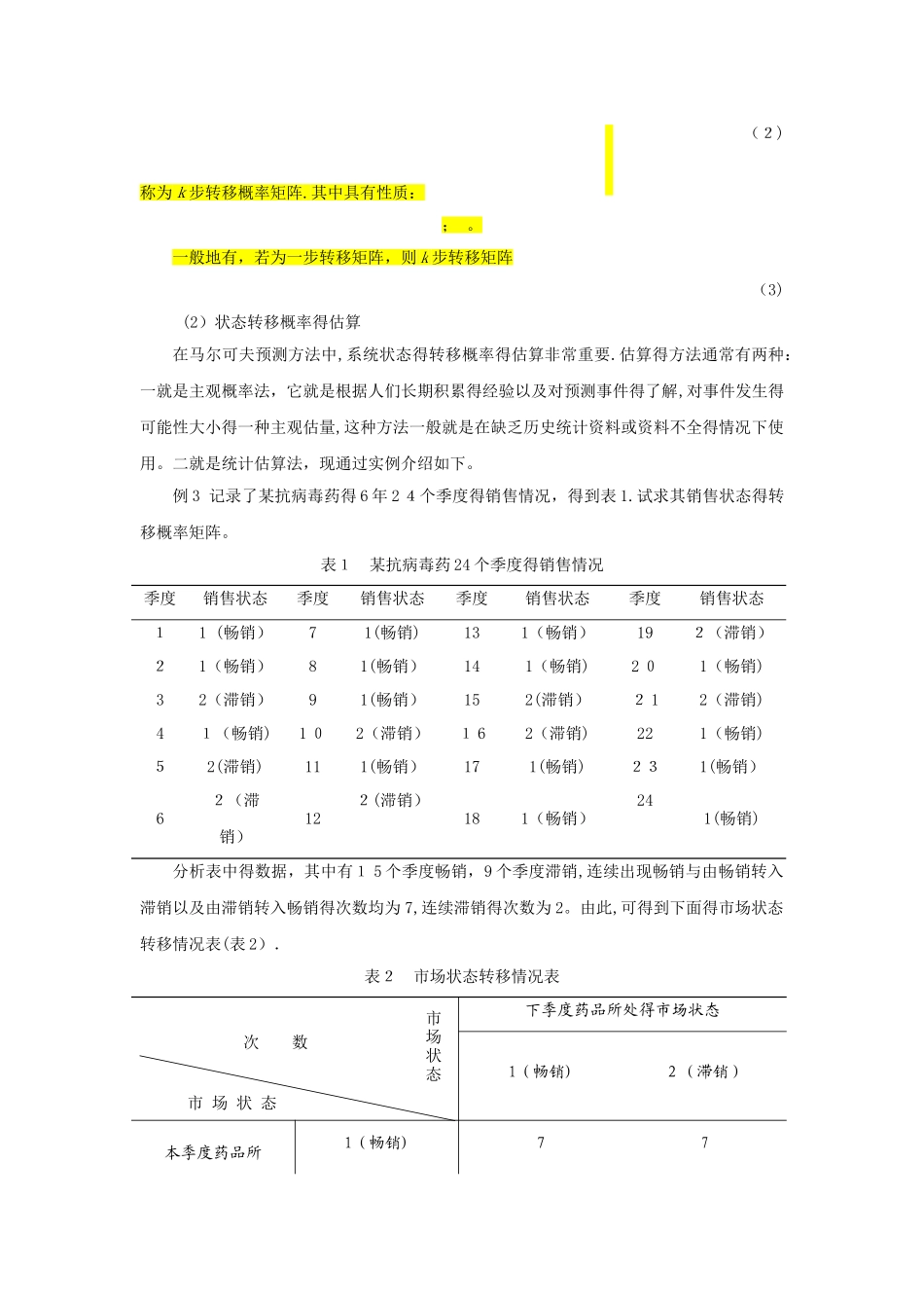 马氏链模型及matlab程序_第2页