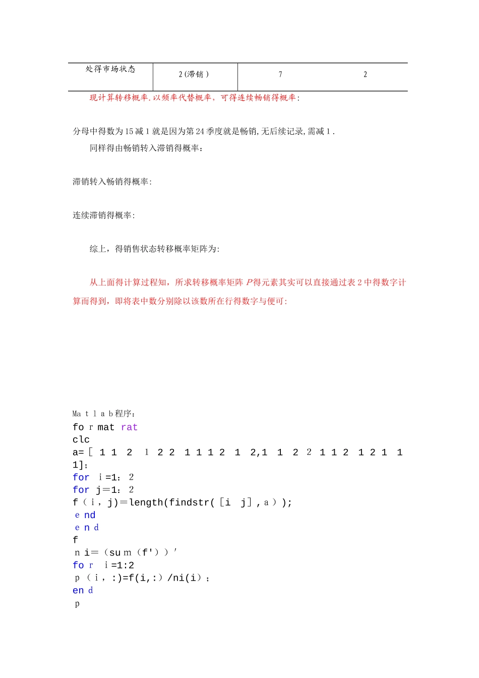马氏链模型及matlab程序_第3页