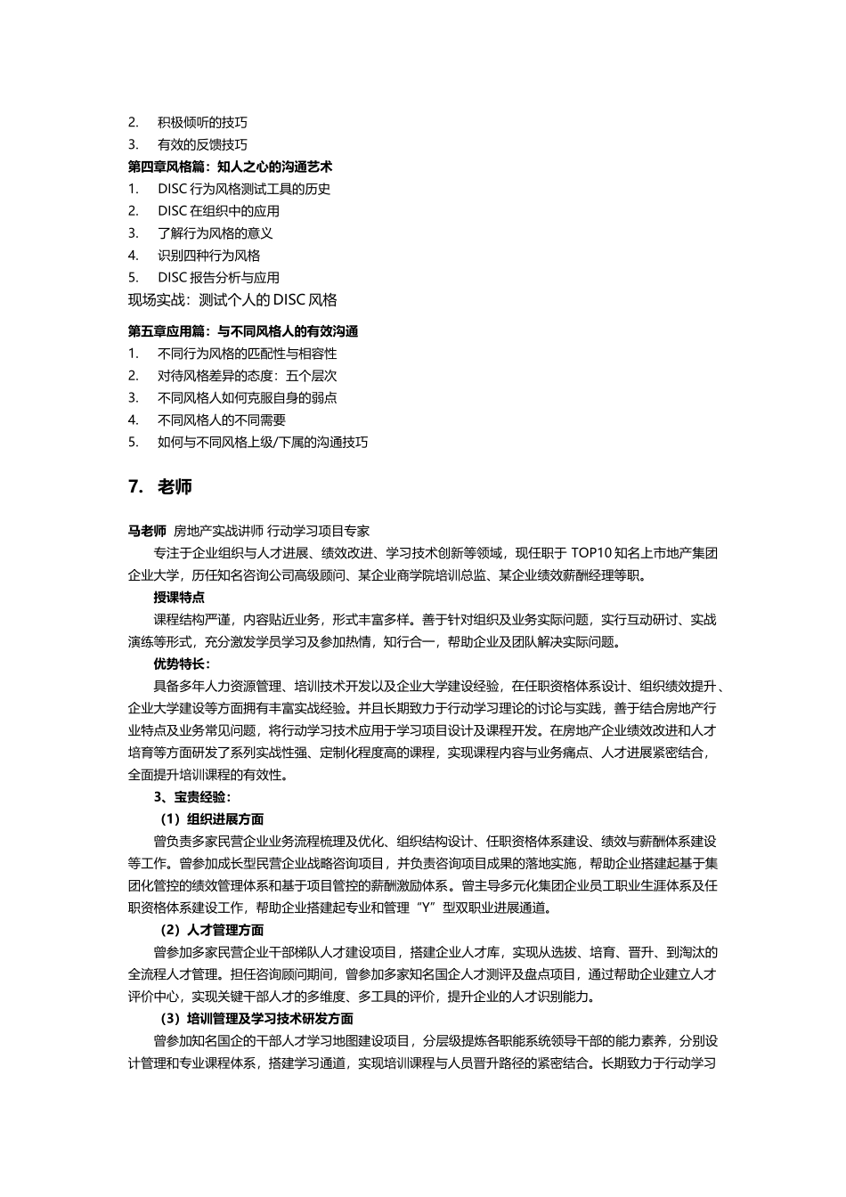 马行远课程方案基于DISC的人际沟通_第2页