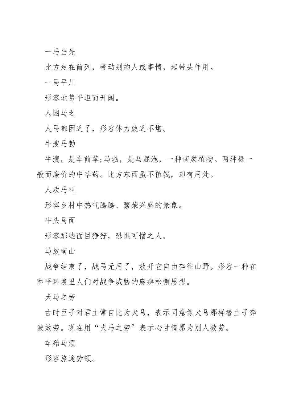 马的成语有哪些_第2页
