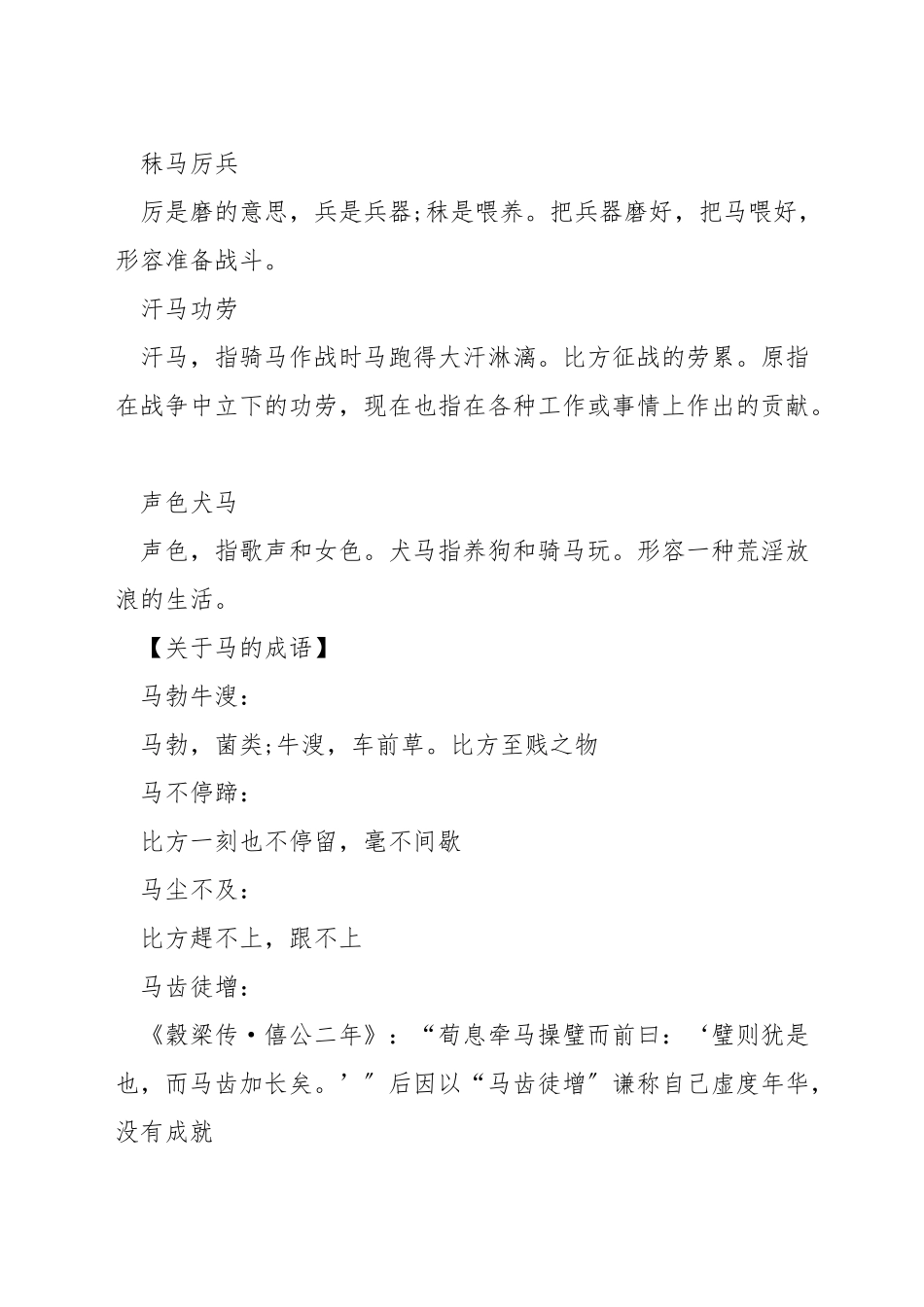马的成语有哪些_第3页