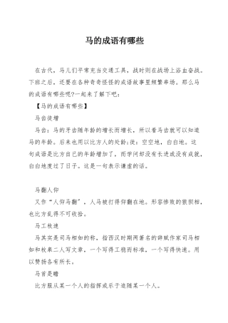 马的成语有哪些