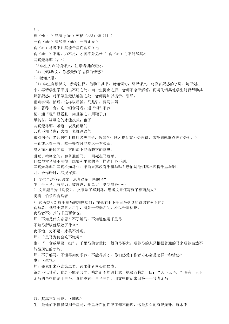 马说优质课教案_第2页