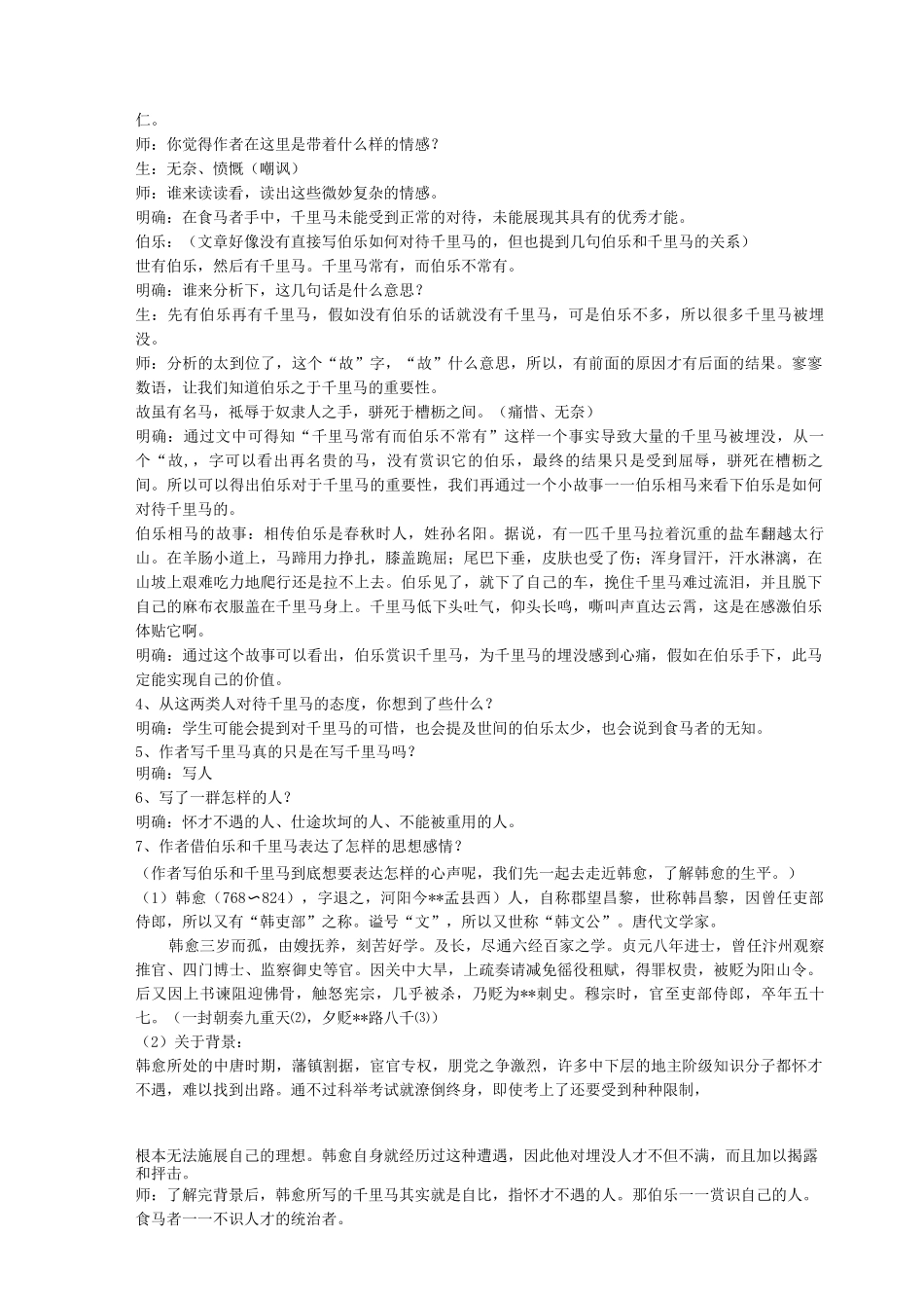 马说优质课教案_第3页