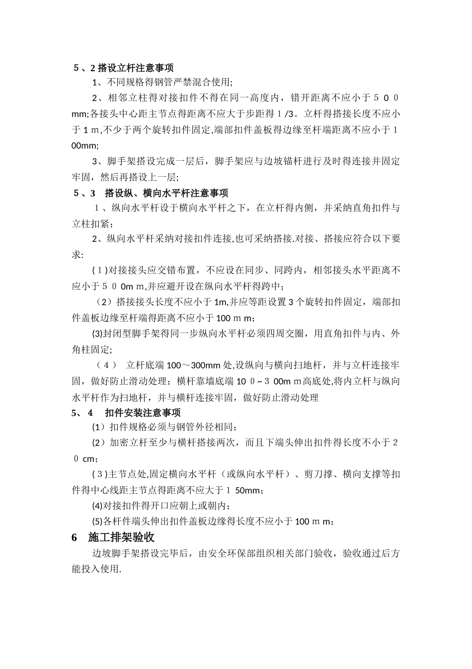 马蹄形隧洞脚手架搭接及计算_第3页