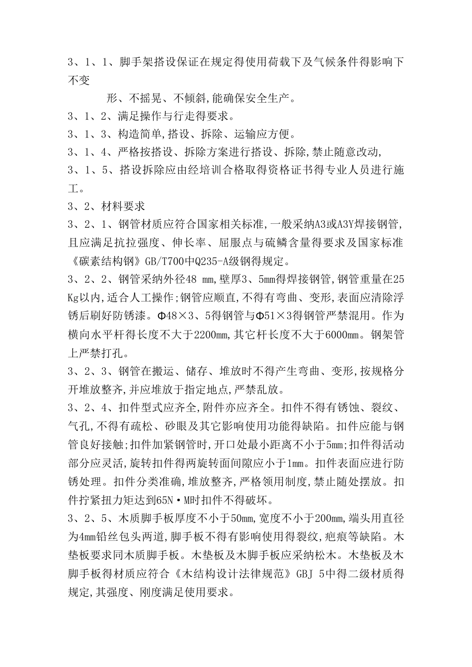 马道脚手架方案_第2页