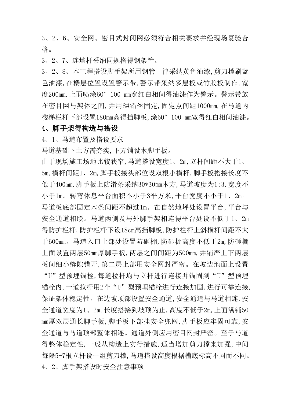 马道脚手架方案_第3页