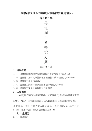 马道脚手架方案