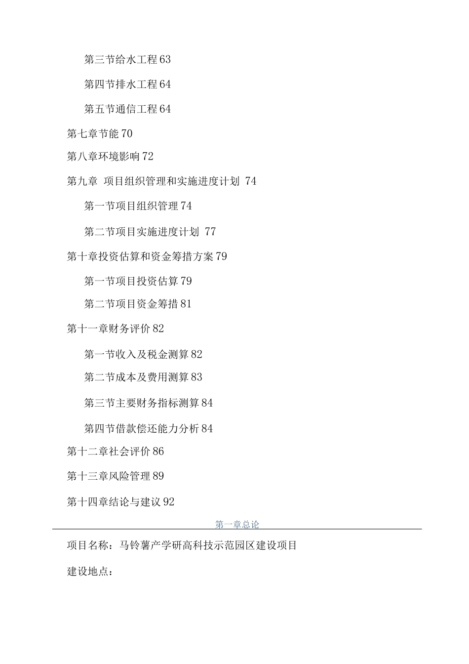 马铃薯产学研高科技示范园区可行性研究报告_第3页