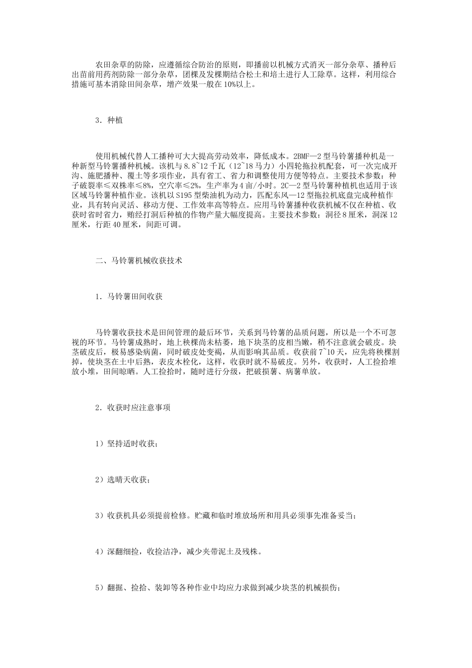 马铃薯机械种植与收获技术_第2页