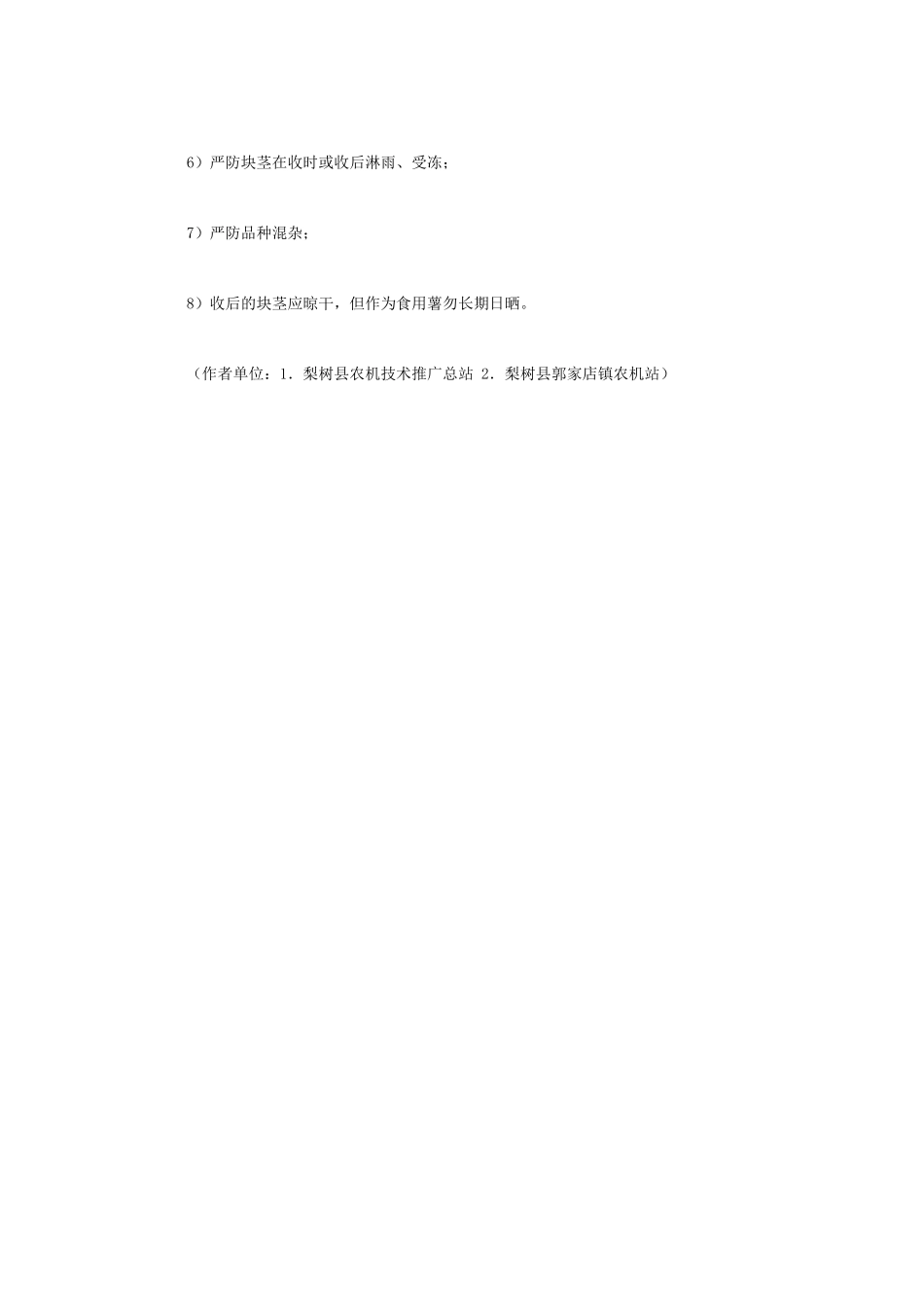 马铃薯机械种植与收获技术_第3页