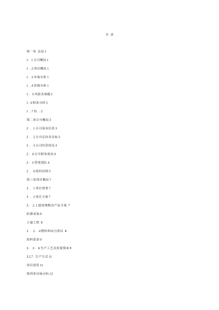 马铃薯深加工建设项目可研报告