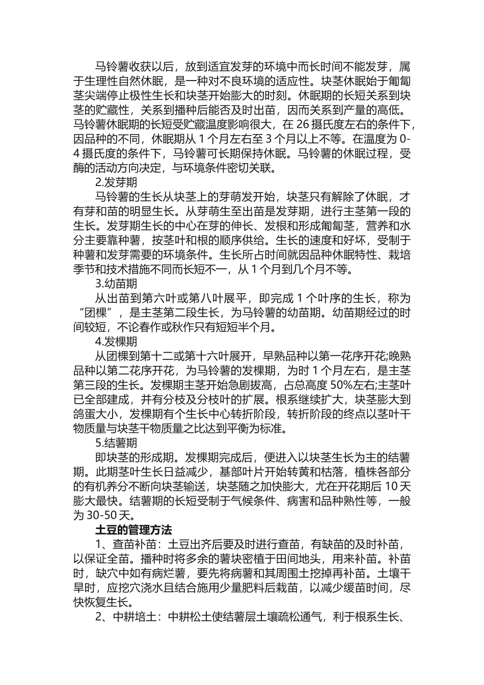 马铃薯种植技术是什么_第2页