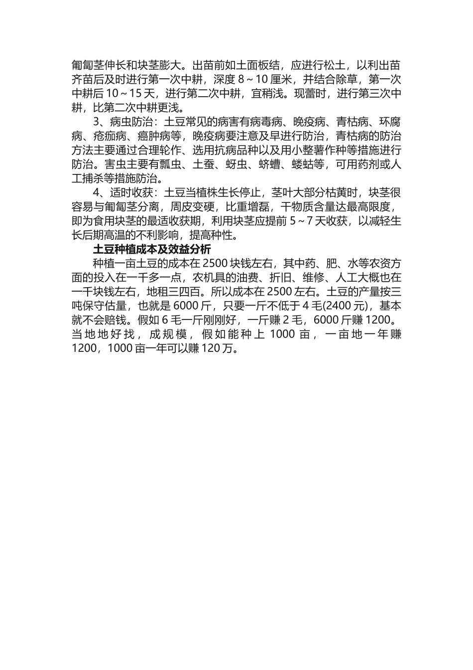 马铃薯种植技术是什么_第3页