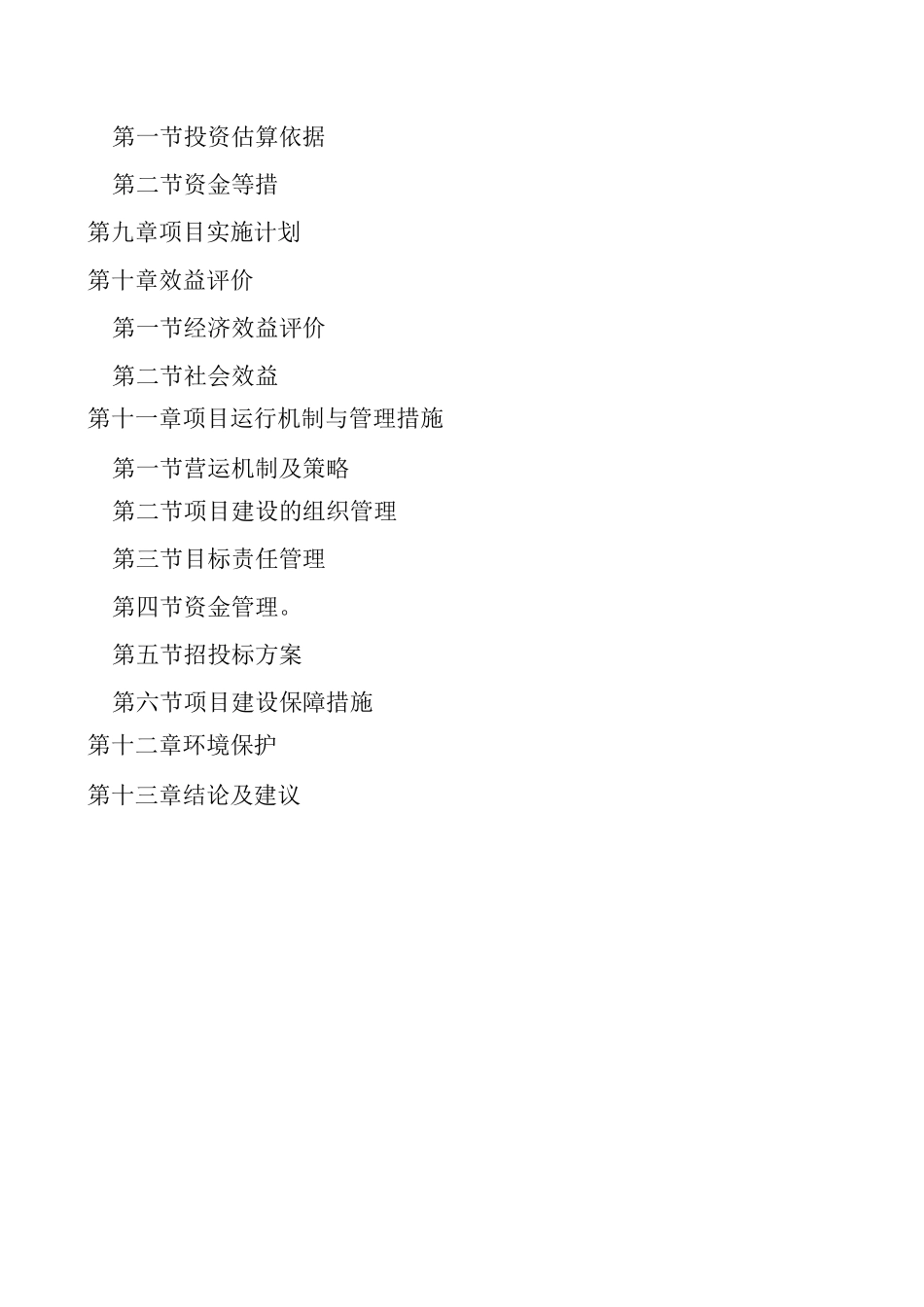 马铃薯仓储交易物流中心可研报告_第2页