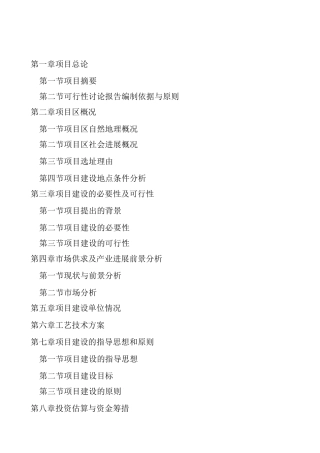 马铃薯仓储交易物流中心可研报告