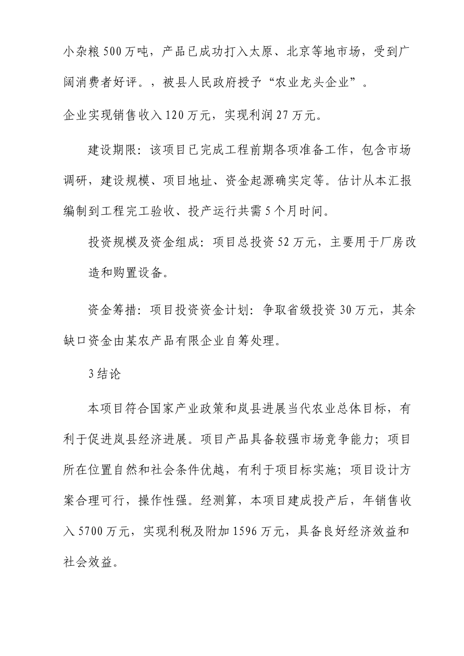 马铃薯鲜食粉条加工项目实施方案_第3页
